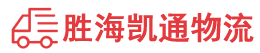 潮州到高县物流公司